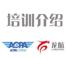 長(zhǎng)春無(wú)人機(jī)培訓(xùn)，到吉林龍航，正規(guī)專(zhuān)業(yè)，隨到隨學(xué)，省時(shí)省心！