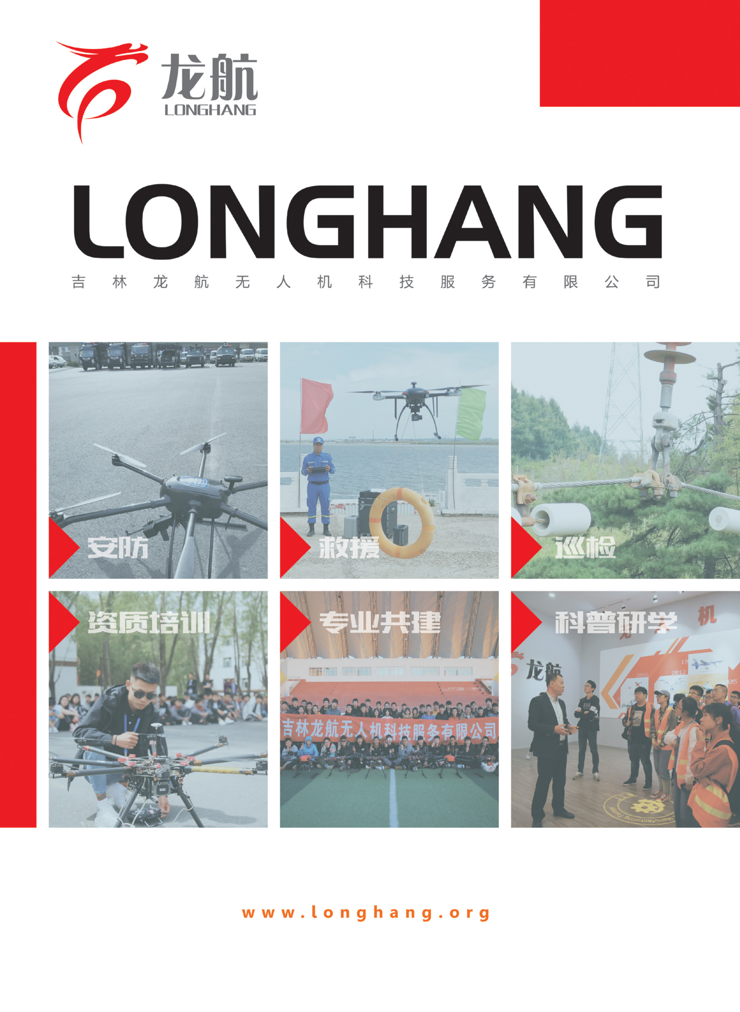 龍航無人機宣傳冊20191016