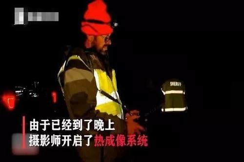 自帶熱成像系統(tǒng)的無人機，在寒冷的黑夜找到了失蹤的小男孩！
